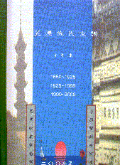 笠泽施氏支谱（简体）
